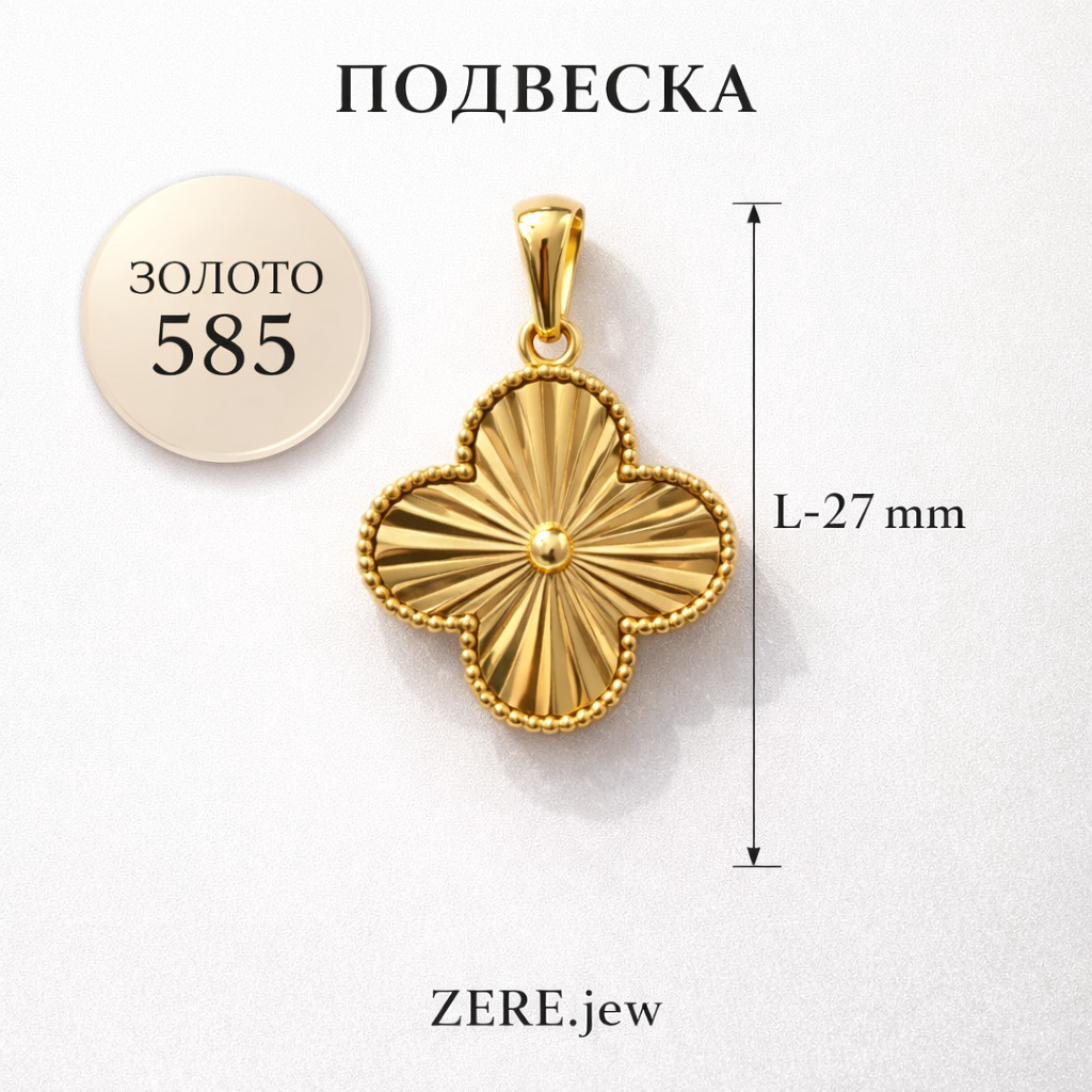 Подвеска Zere ZR290310 золото 1.67гр - ForteMarket Подвеска Zere ZR290310 золото 1.67гр купить,137925