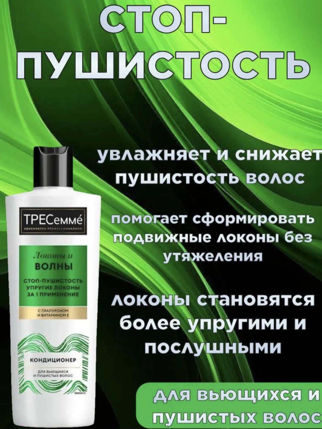 Набор по уходу за волосами Tresemme локоны и волны 4 предмета купить,NaN