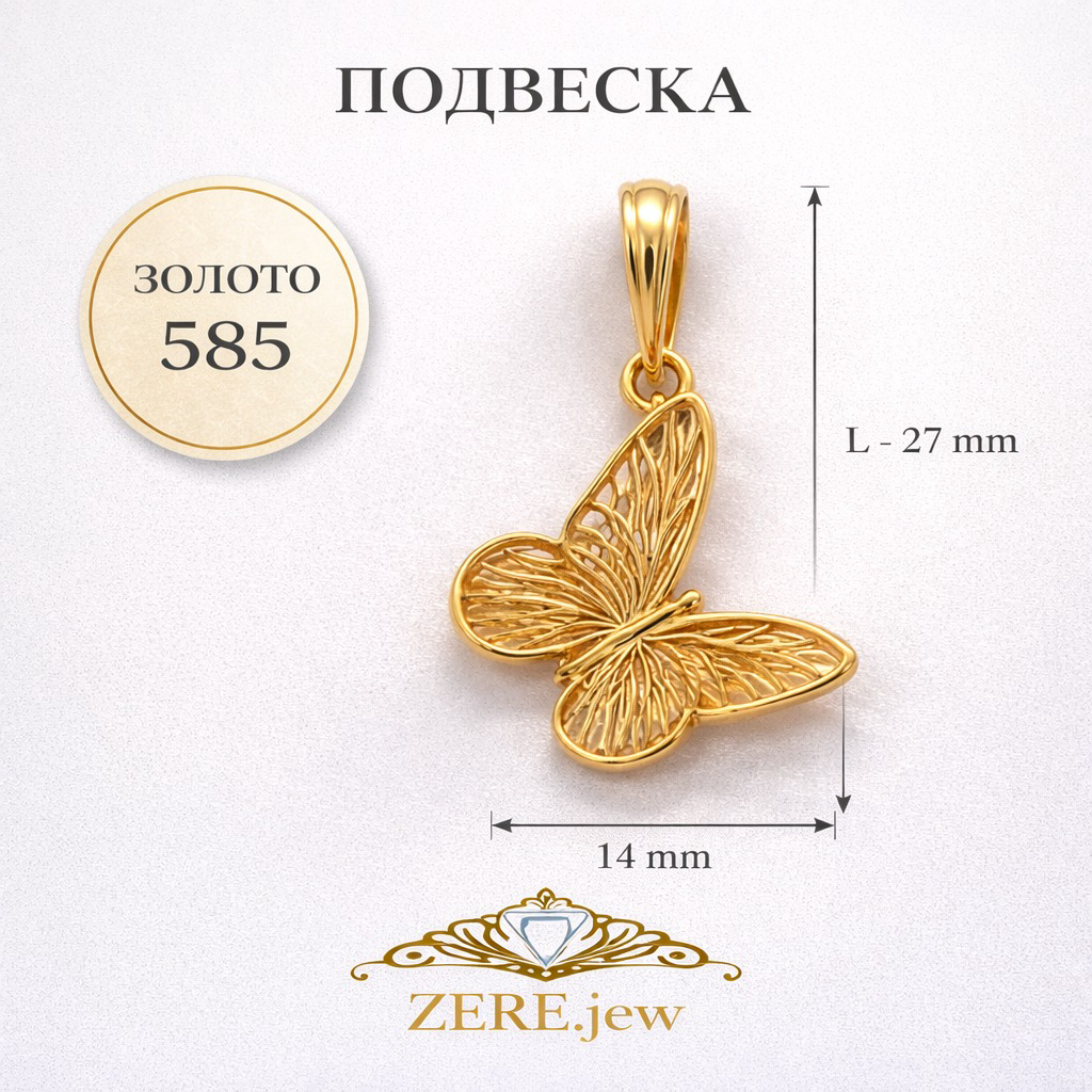 Подвеска Zere ZR290313 золото 1.11гр купить,99100