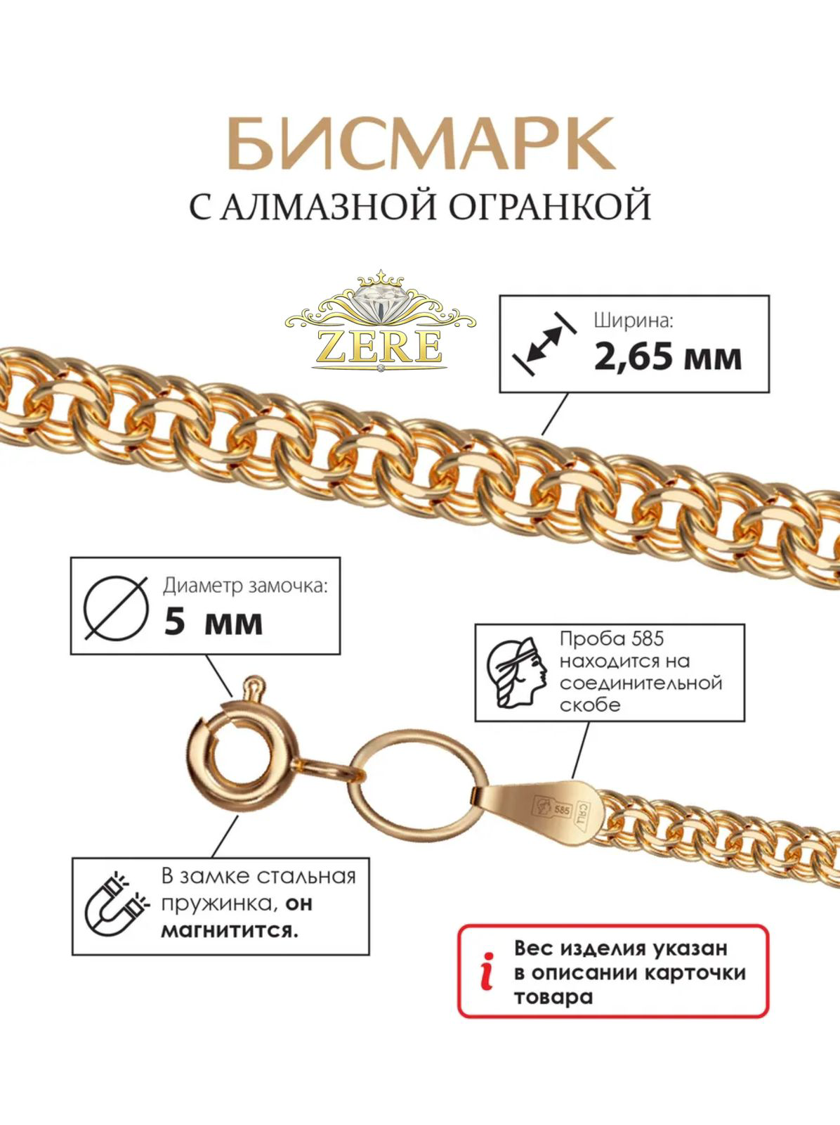 Цепочка Zere ZR290341 золото 6.4гр 50см купить,615300