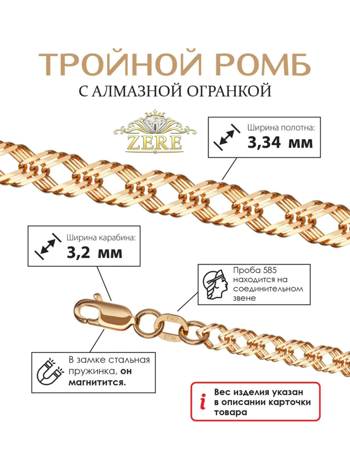 Цепочка Zere ZR290340 золото 7.78гр 55см купить,727200