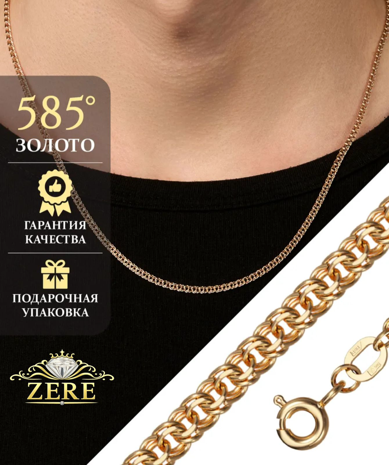 Цепочка Zere ZR290342 золото 7.33гр 55см купить,706440