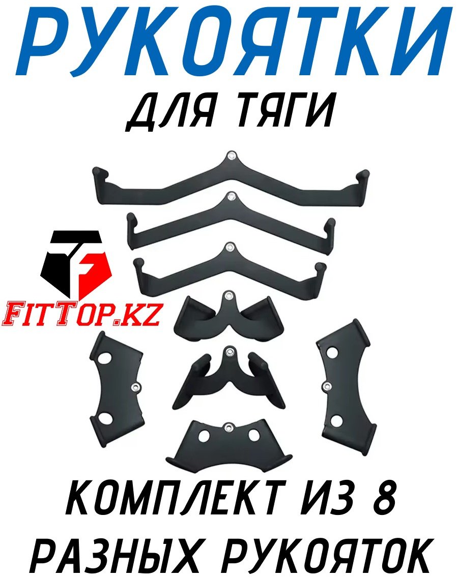 Дополнительное оборудование для тренажеров FitTop FT-67099 рукоятка для тяги купить,NaN