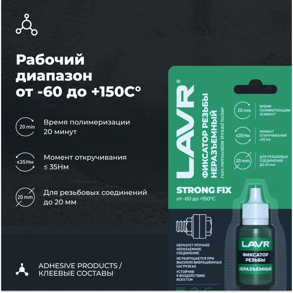 Фиксатор резьбы Lavr Ln1731 9 мл