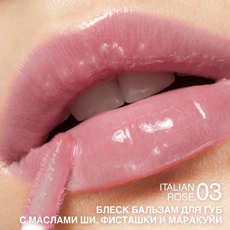 Блеск-бальзам для губ Relouis с маслом ши 03 купить,NaN