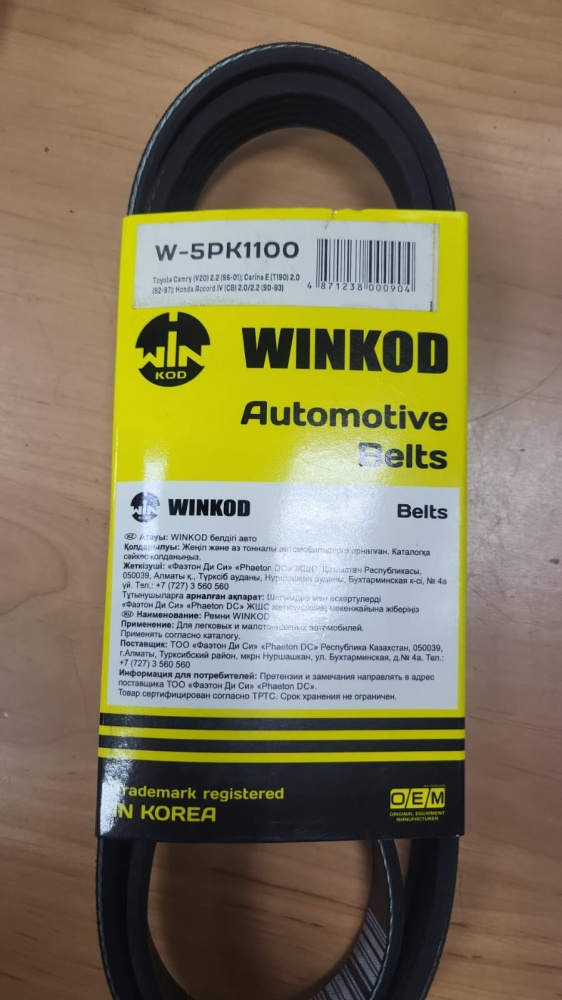 Ремень поликлиновый Winkod 5PK 1100 купить,NaN