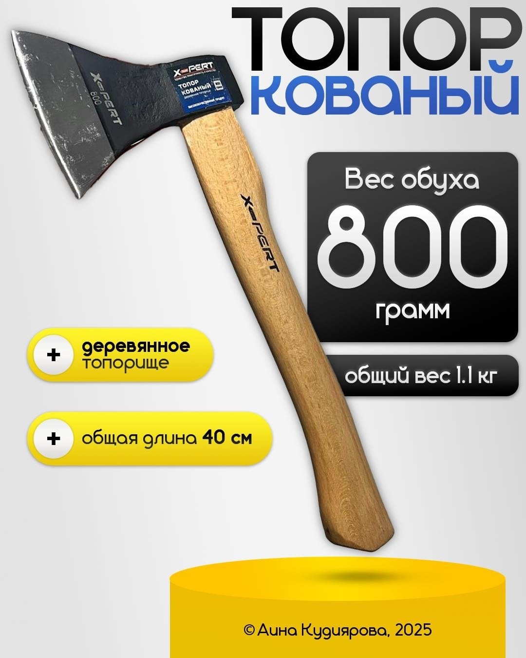 Топор 800г, деревянная ручка