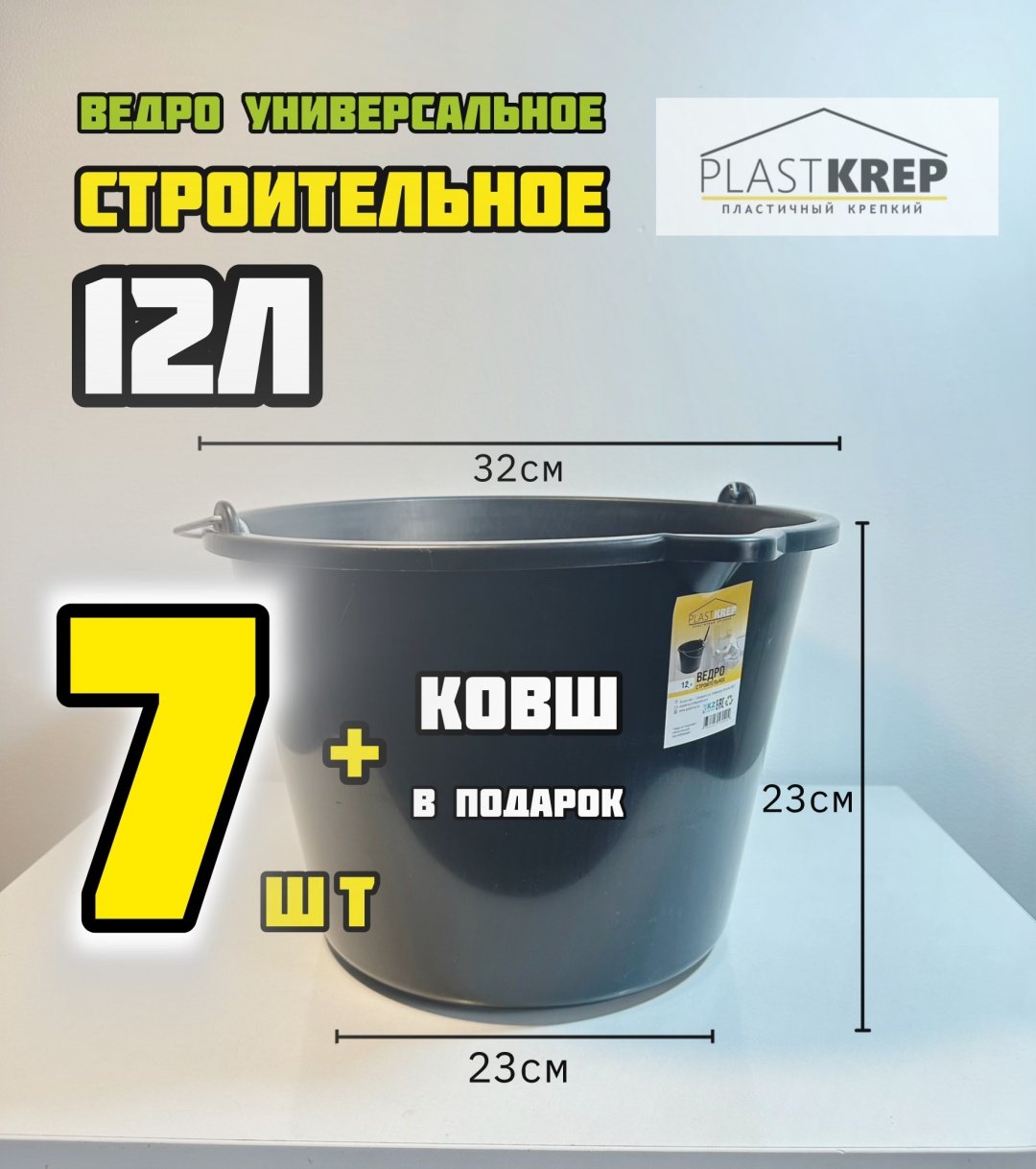 Plastkrep ведро 7шт 12 л купить,NaN
