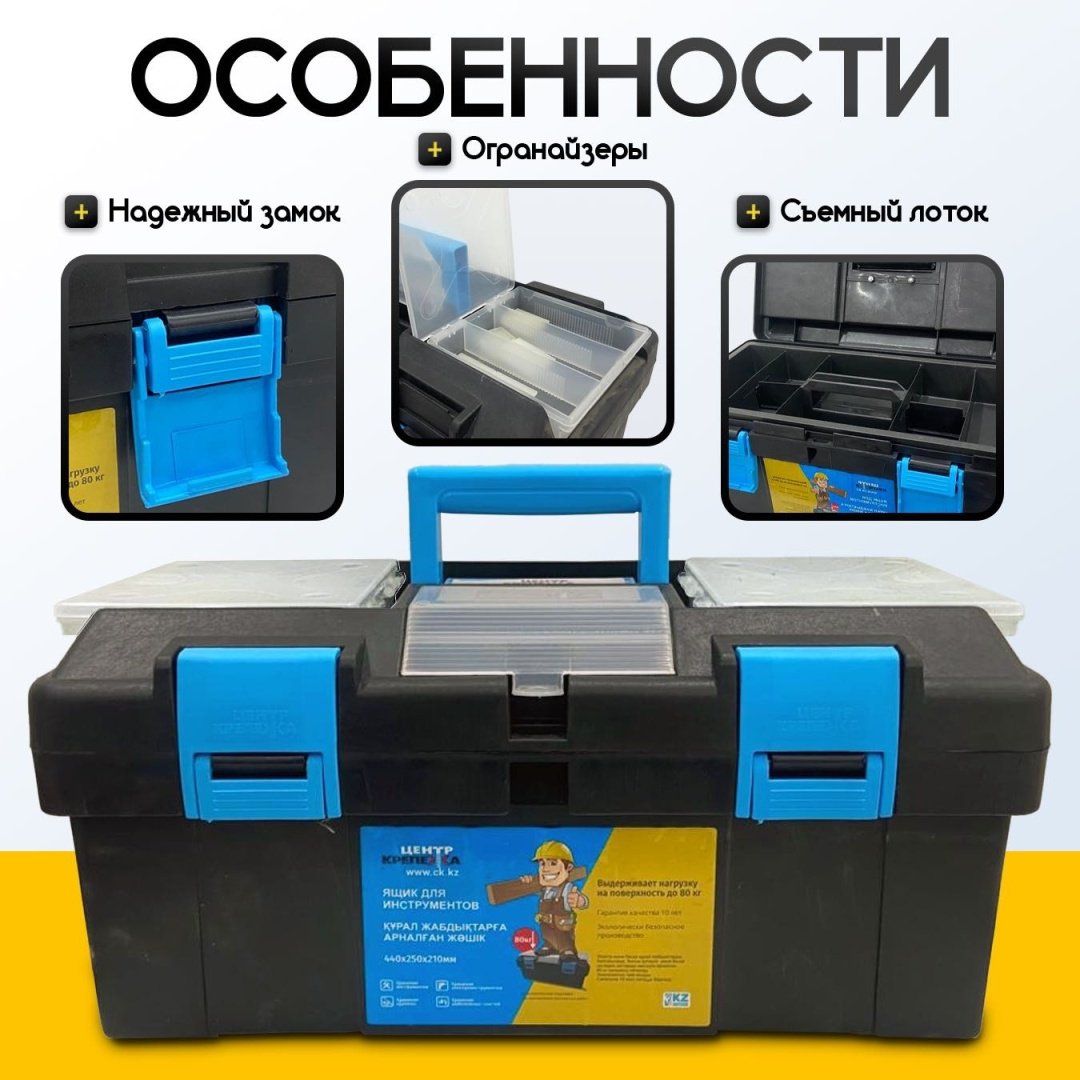 Ящик с органайзером и съёмным лотком для инструментов (44х22х21 см) купить,NaN