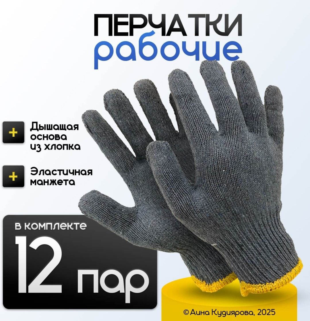 Перчатки рабочие, серые 12 шт купить,NaN