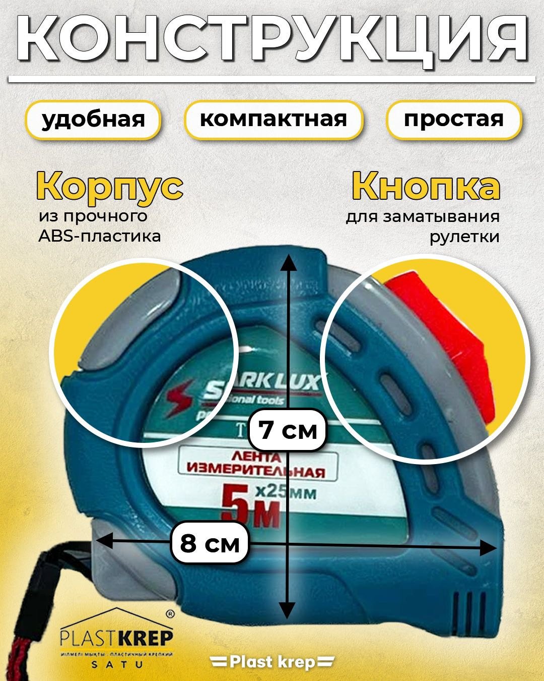 Spark Lux рулетка бытовая, строительная 268056468, 5 м х 25 мм купить,NaN