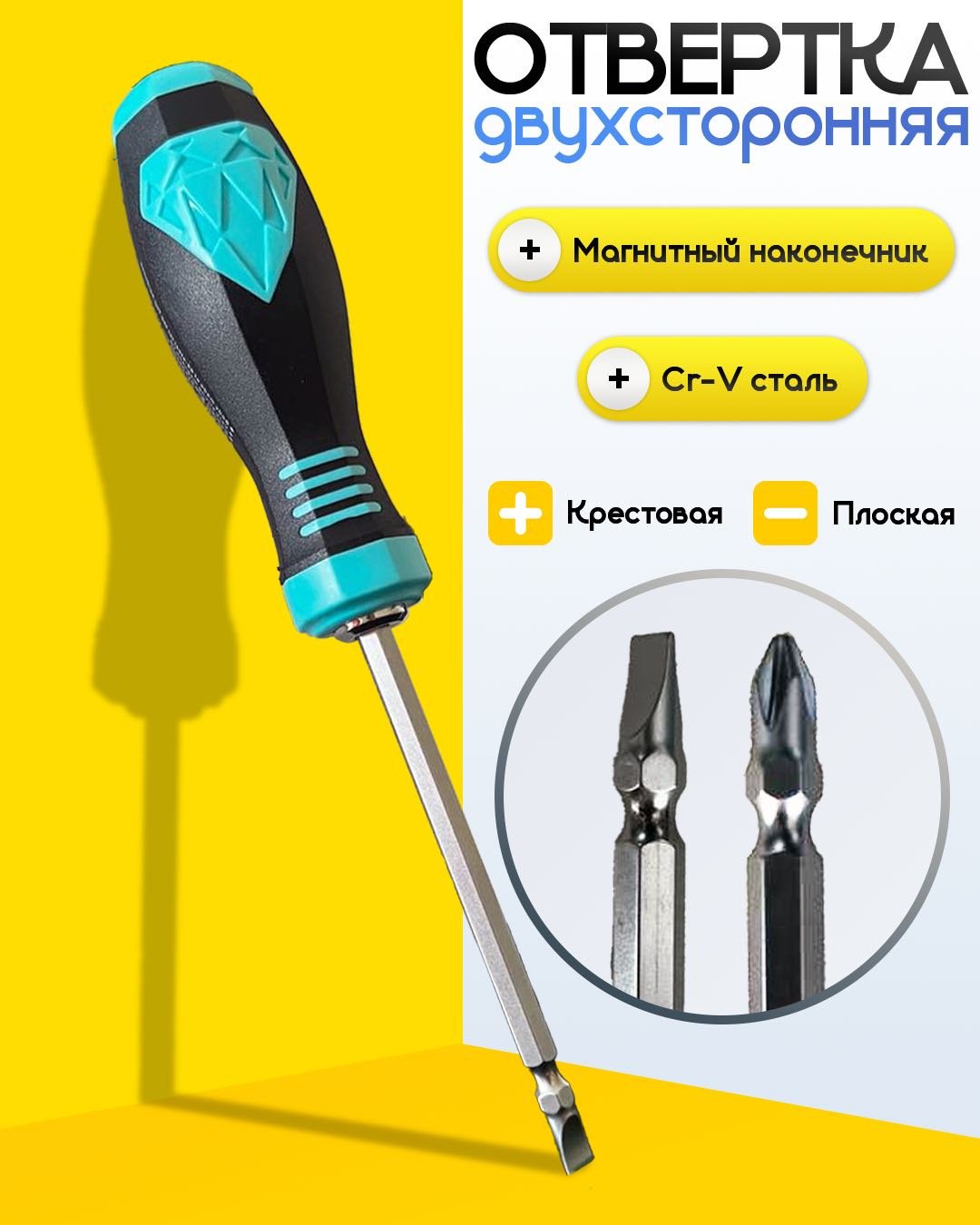 Отвёртка двусторонняя (L), PH2/SL6, 150 мм