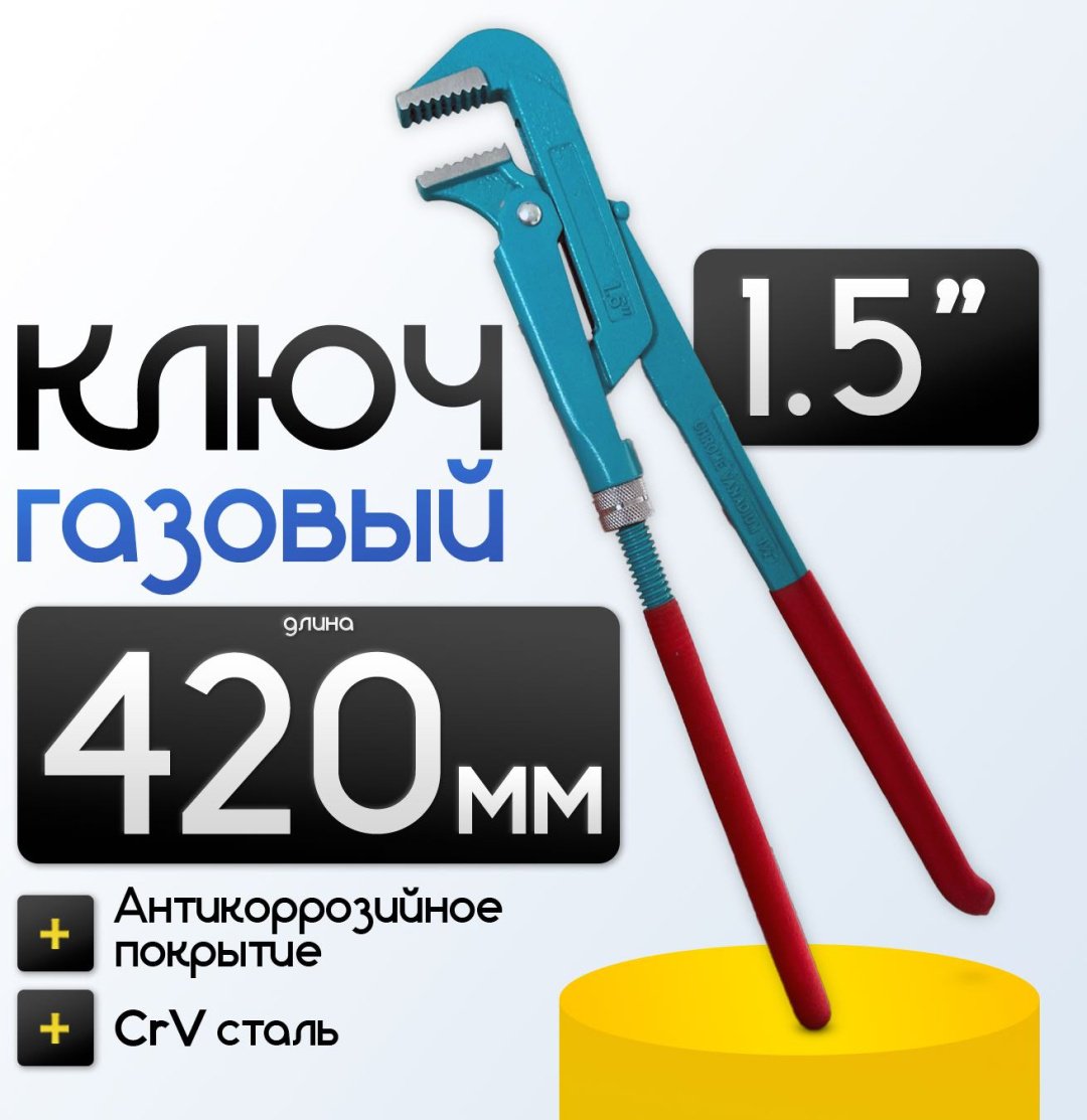 Ключ газовый рычажный, трубный рычажный Газовый ключ 1.5” купить,NaN