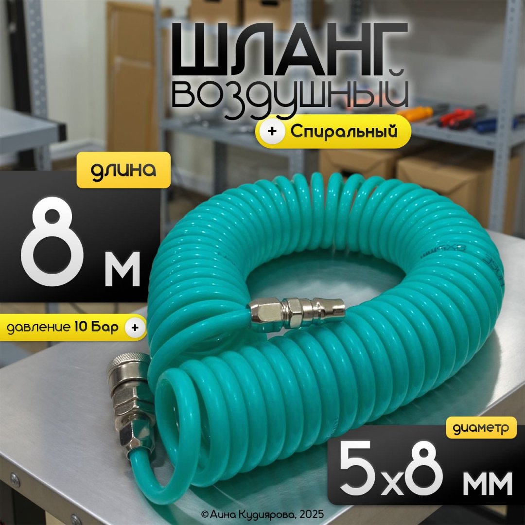 Шланг для компрессора резьбовое соединение 8 мм х 8 м купить,NaN