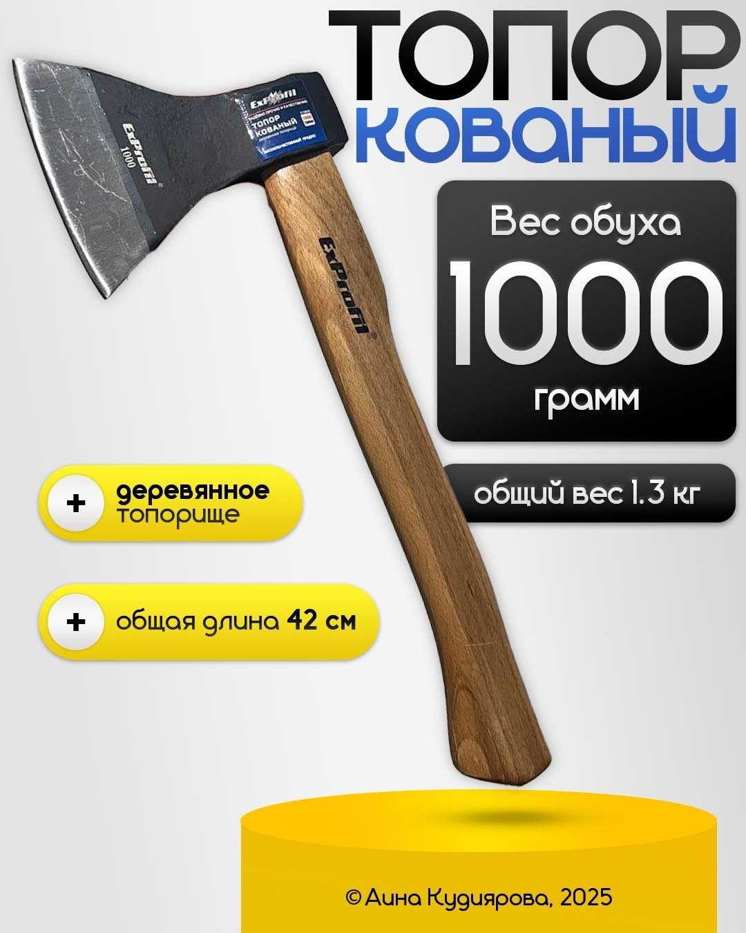 Топор 1000г, деревянная ручка
