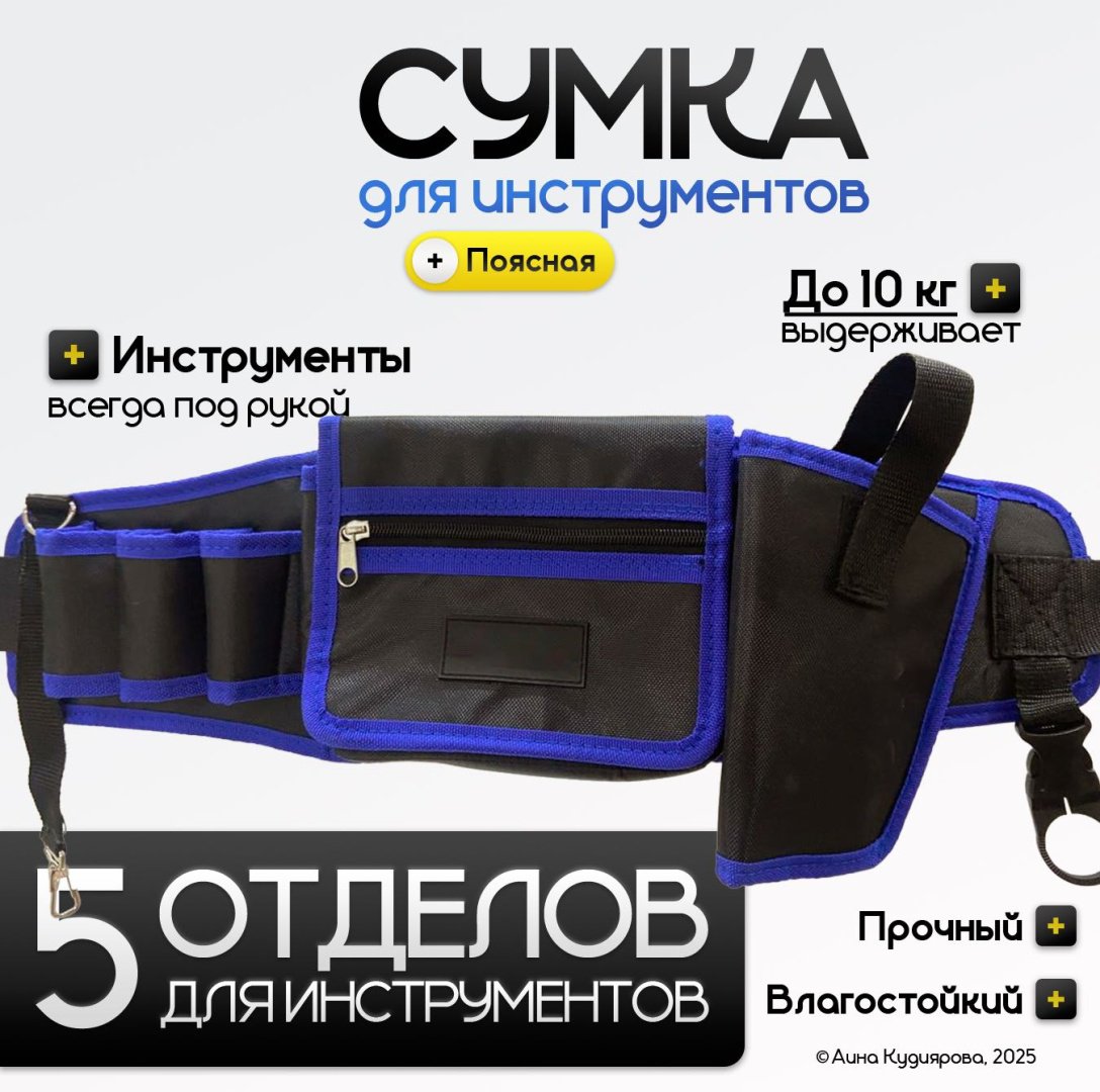 Сумка для инструментов, поясная, черно-синяя купить,NaN