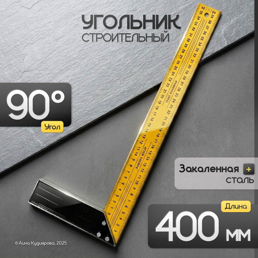 Угольник 400 мм (8554) купить,NaN