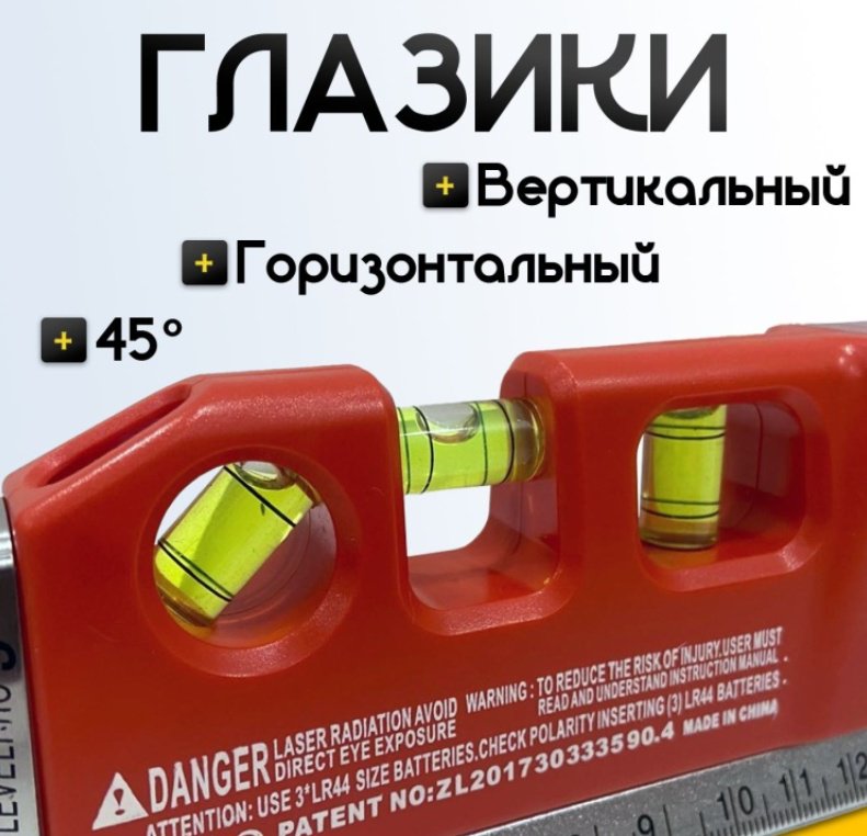 Лазерный уровень комбинированный 3 глазка 159456783 купить,NaN