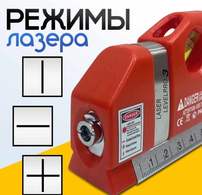 Лазерный уровень комбинированный 3 глазка 159456783 купить,NaN