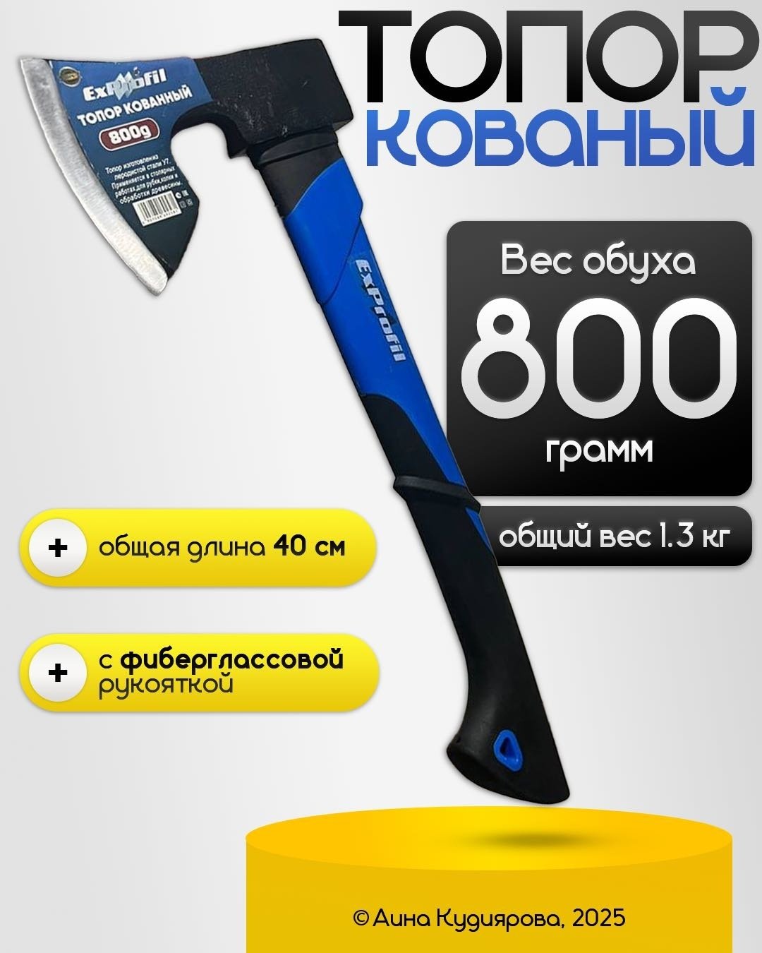 Топор 800г, ручка фибергласс купить,NaN