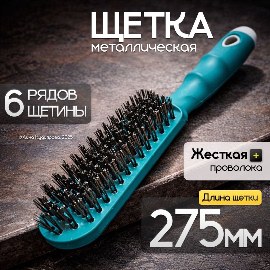 Металлическая щетка 6416, 275 мм, углеродистая сталь 1 шт. купить,NaN