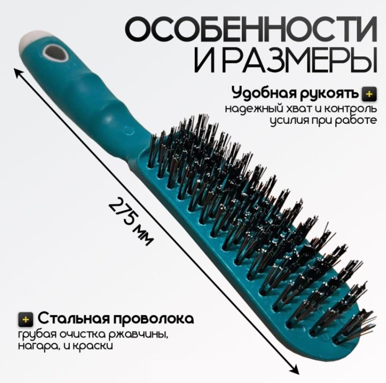 Металлическая щетка 6416, 275 мм, углеродистая сталь 1 шт. купить,NaN