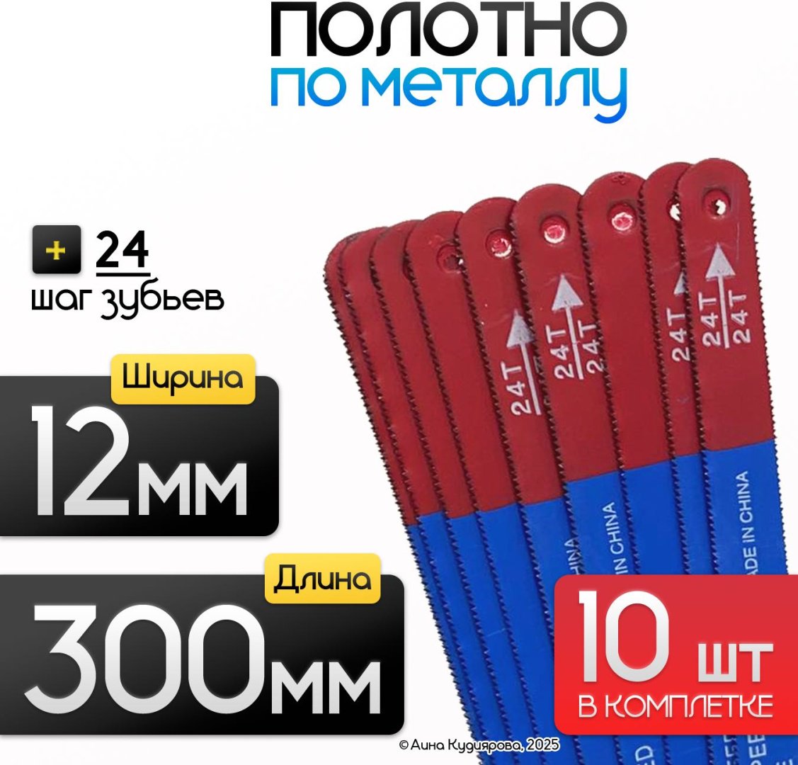Пильное полотно 300 мм, 10 шт. арт. 6885 купить,NaN