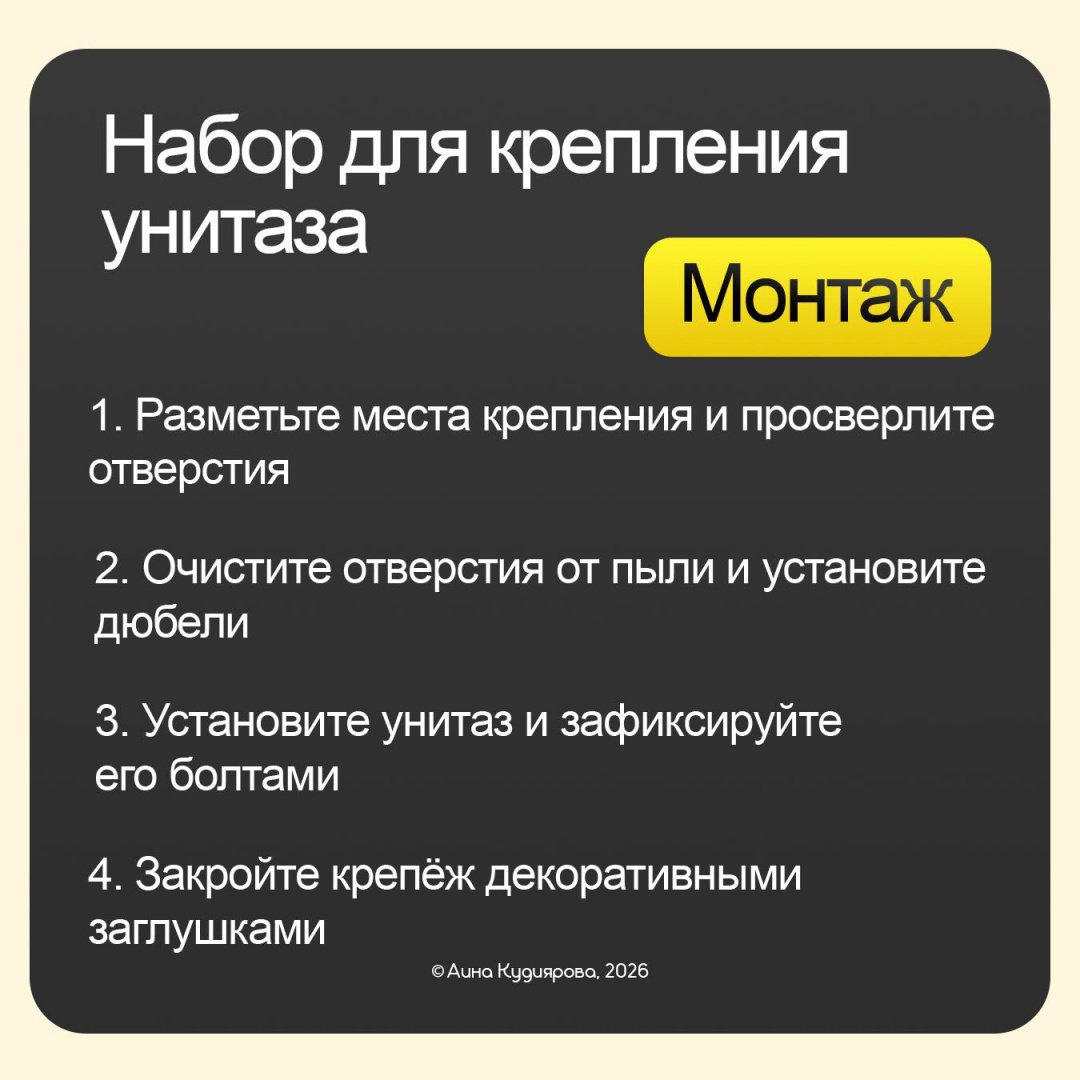 Набор для крепления унитаза, 2 шт