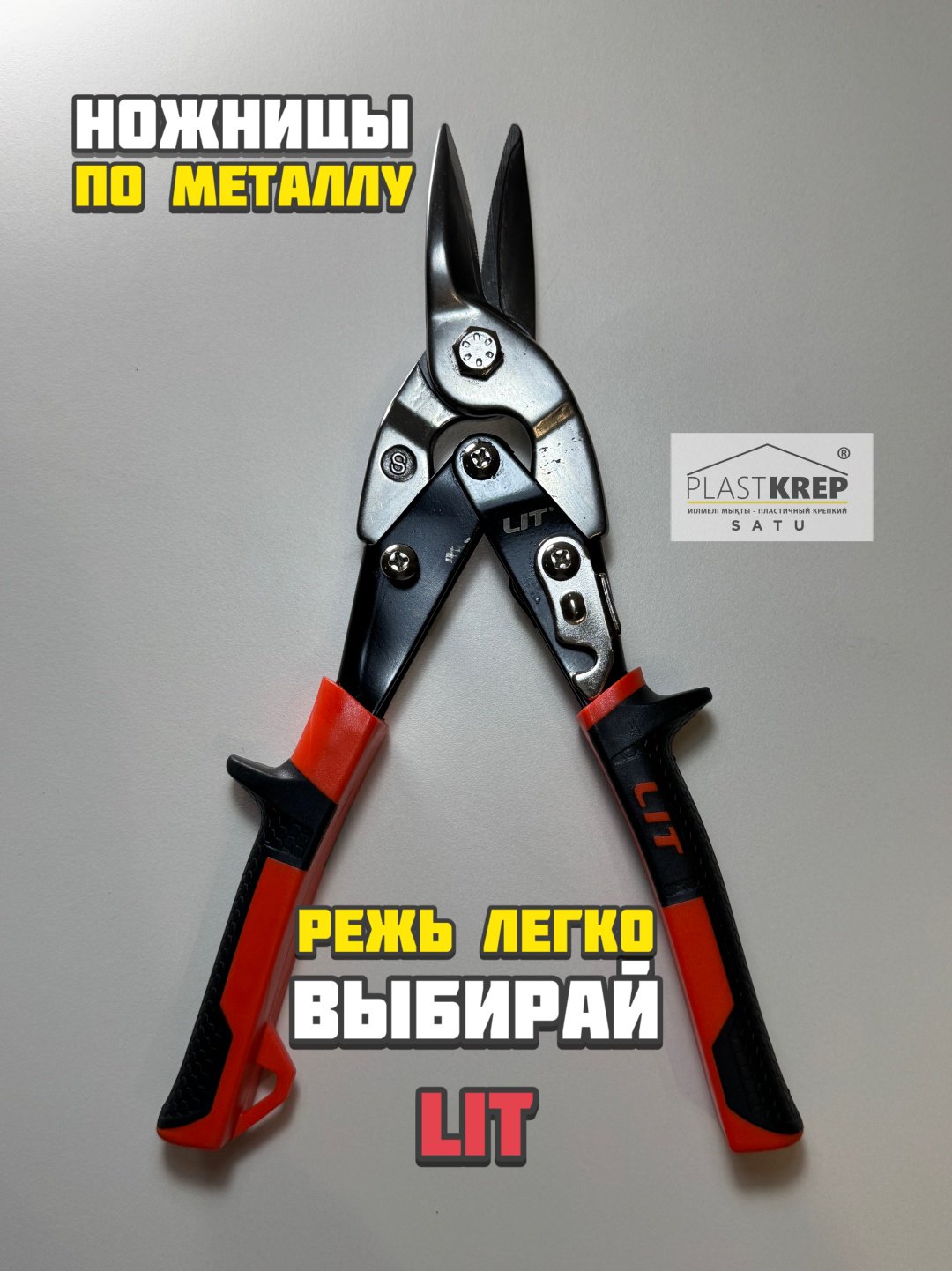 Ножницы по металлу, S, 50мм