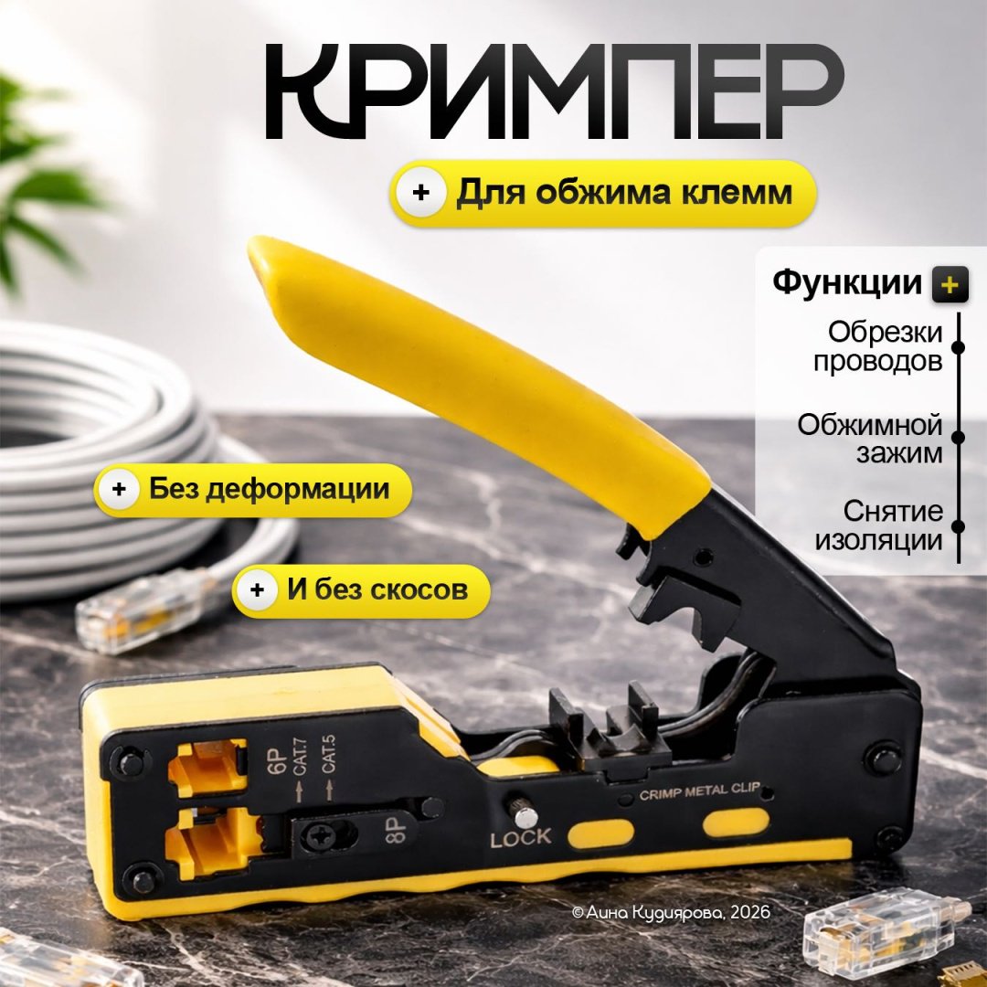 Кримпер 30324053_352_ Кримпер для обжима, черный-желтый 135 мм купить,NaN