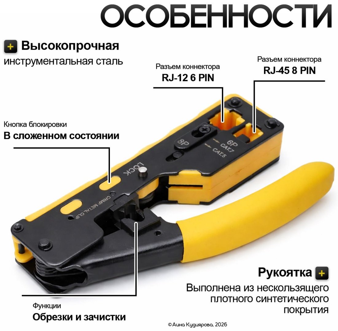 Кримпер 30324053_352_ Кримпер для обжима, черный-желтый 135 мм купить,NaN