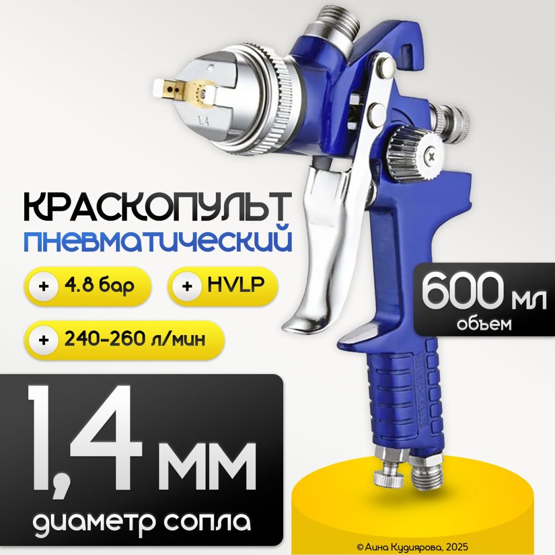 Краскопульт пневматический, синий, 600 мл купить,NaN
