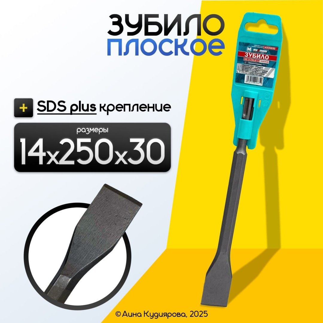 Зубило SDS-plus 14х250х30 мм, 1 шт