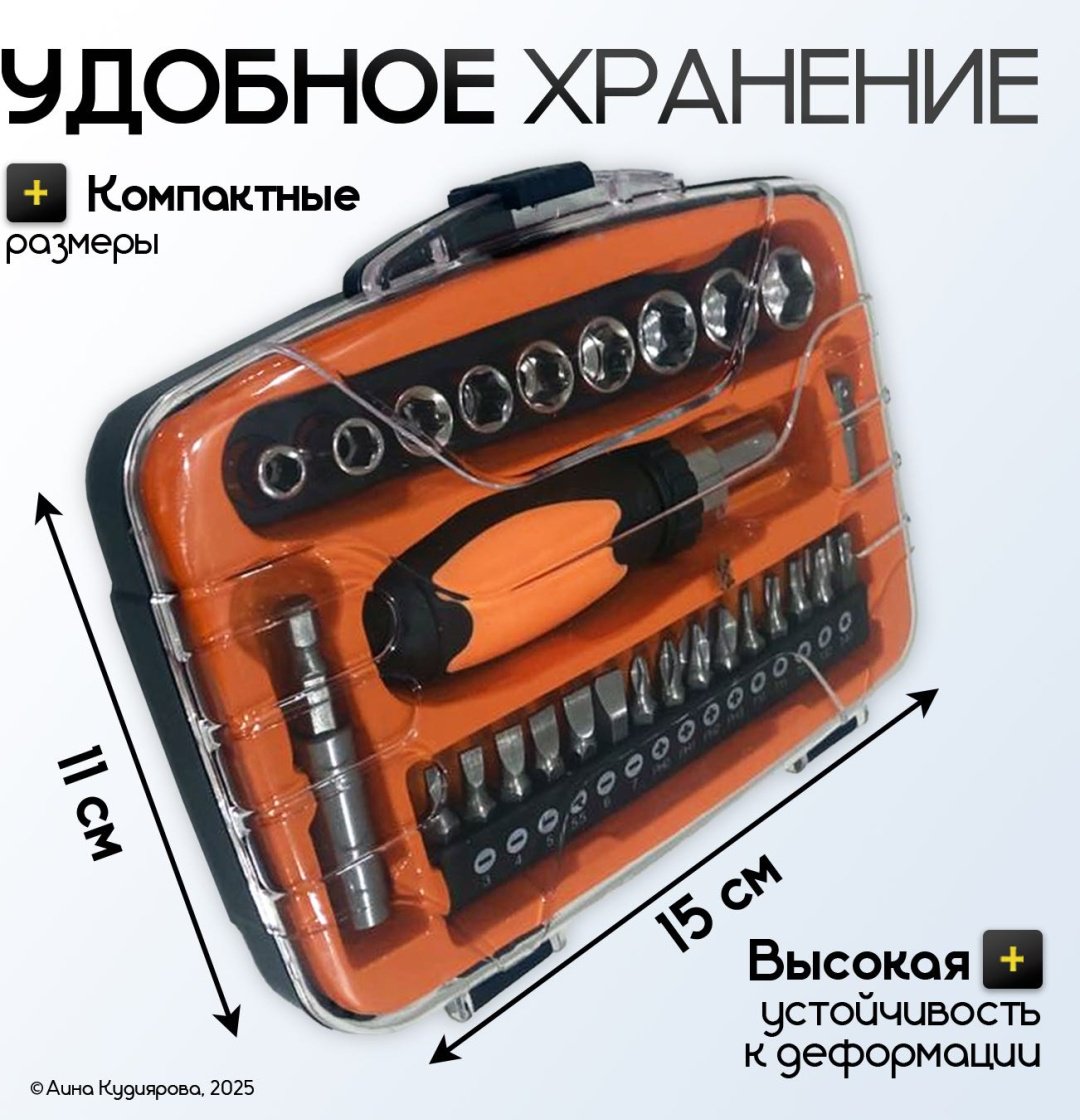 Набор инструментов и оснастки универсальный 27 в 1 BT27V1-ОРАНЖ