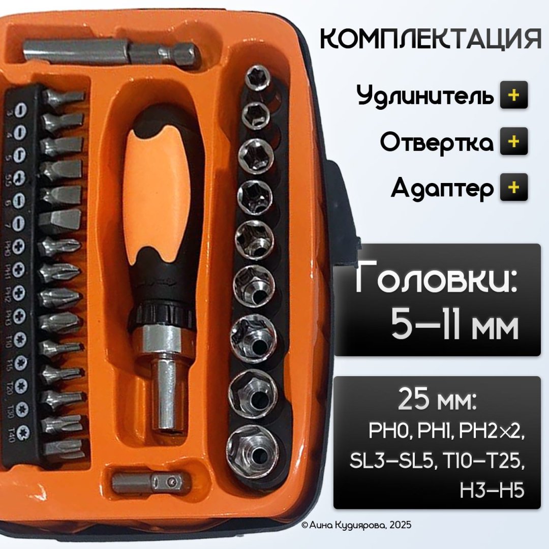 Набор инструментов и оснастки универсальный 27 в 1 BT27V1-ОРАНЖ