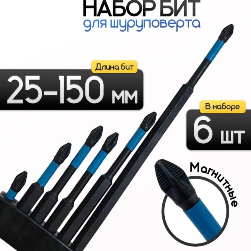 Набор бит 231567 - набор бит 6/1 6 шт