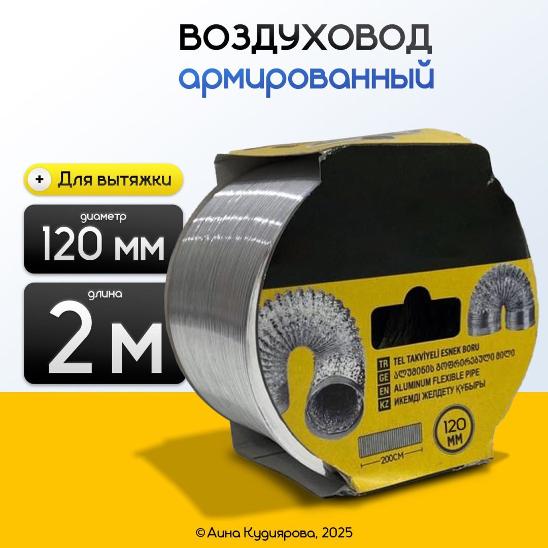 Гибкий воздуховод 0435 120 мм 60x120 мм купить,NaN