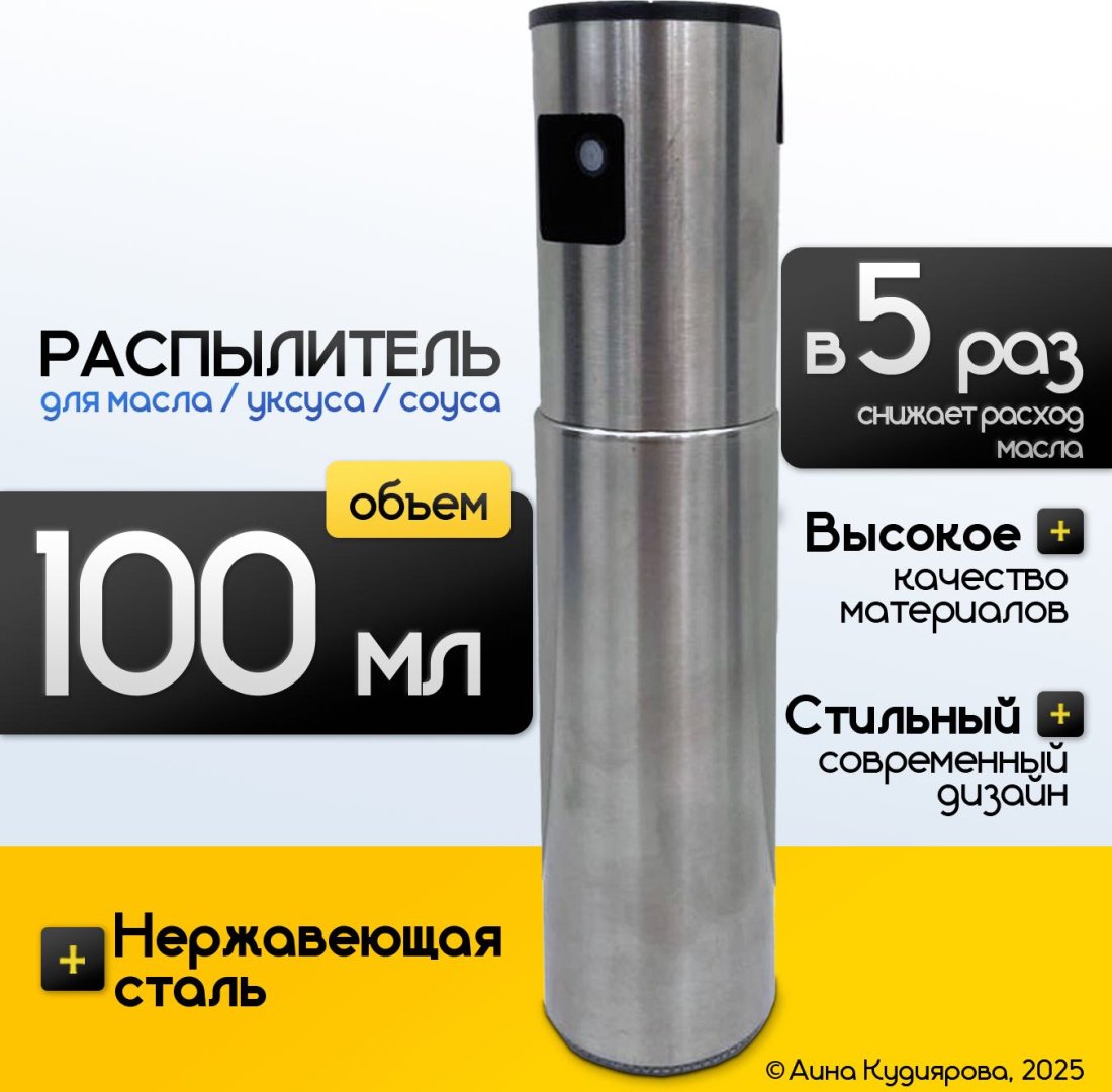 Бутылка с распылителем 741258, нержавеющая сталь