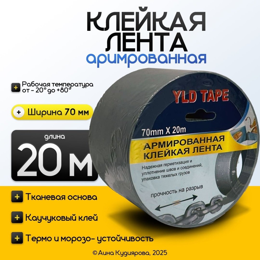 Армированная клейкая лента 70 мм х 20 м, 1 шт купить,NaN