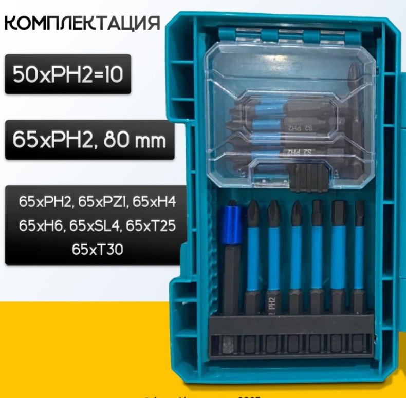 Набор бит, 36 шт