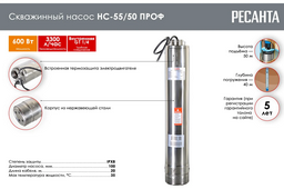 Насос скважинный Ресанта НС-55/50 Проф