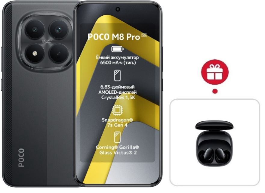Смартфон Xiaomi Poco M8 Pro 5G 8/256GB Black + подарок купить,NaN