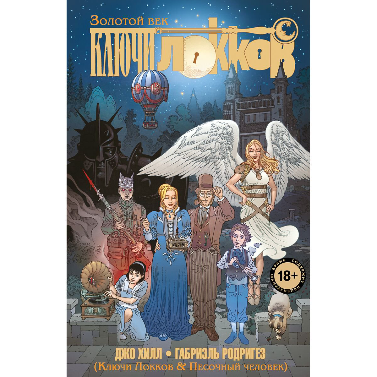 Комикс Хилл Дж., Родригез Г. Ключи Локков Том 7 Ключи Локков & Песочный человек купить,NaN