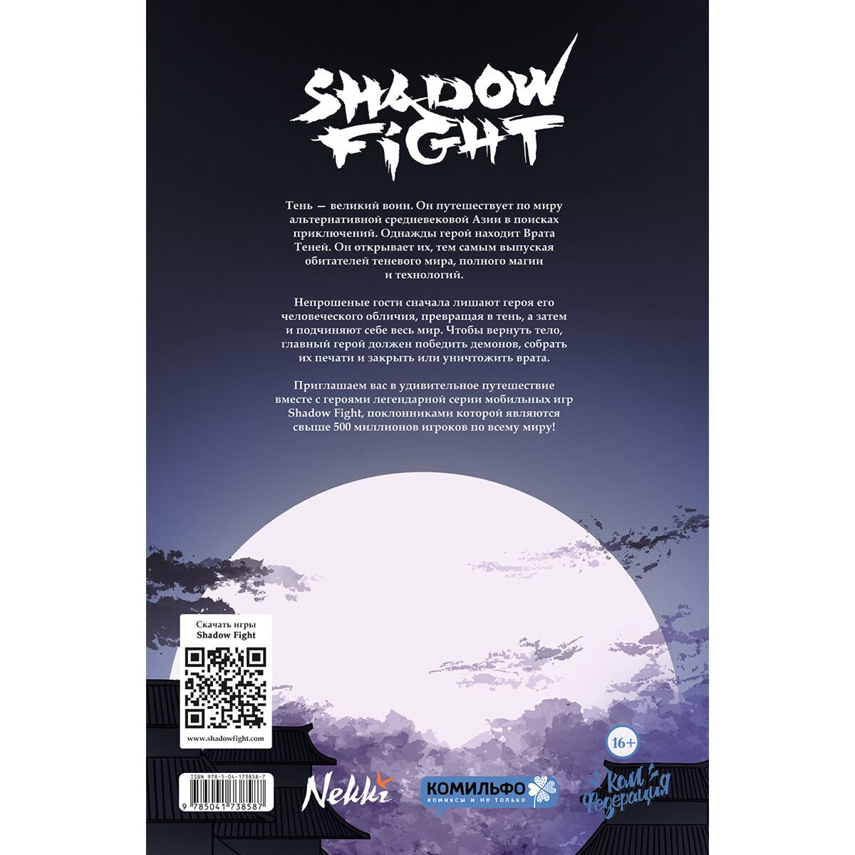 Комикс Хатчетт А. Shadow Fight Том 1 купить,NaN