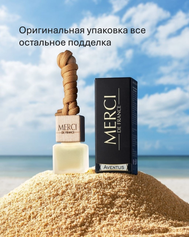 Ароматизатор Merci De France Creed Aventus №10 6мл купить,NaN
