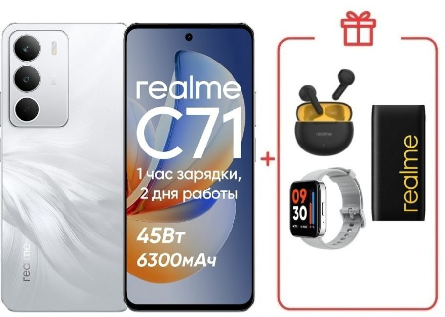 Смартфон Realme C71 8/256Gb Lily White (White Swan) + подарок купить,NaN
