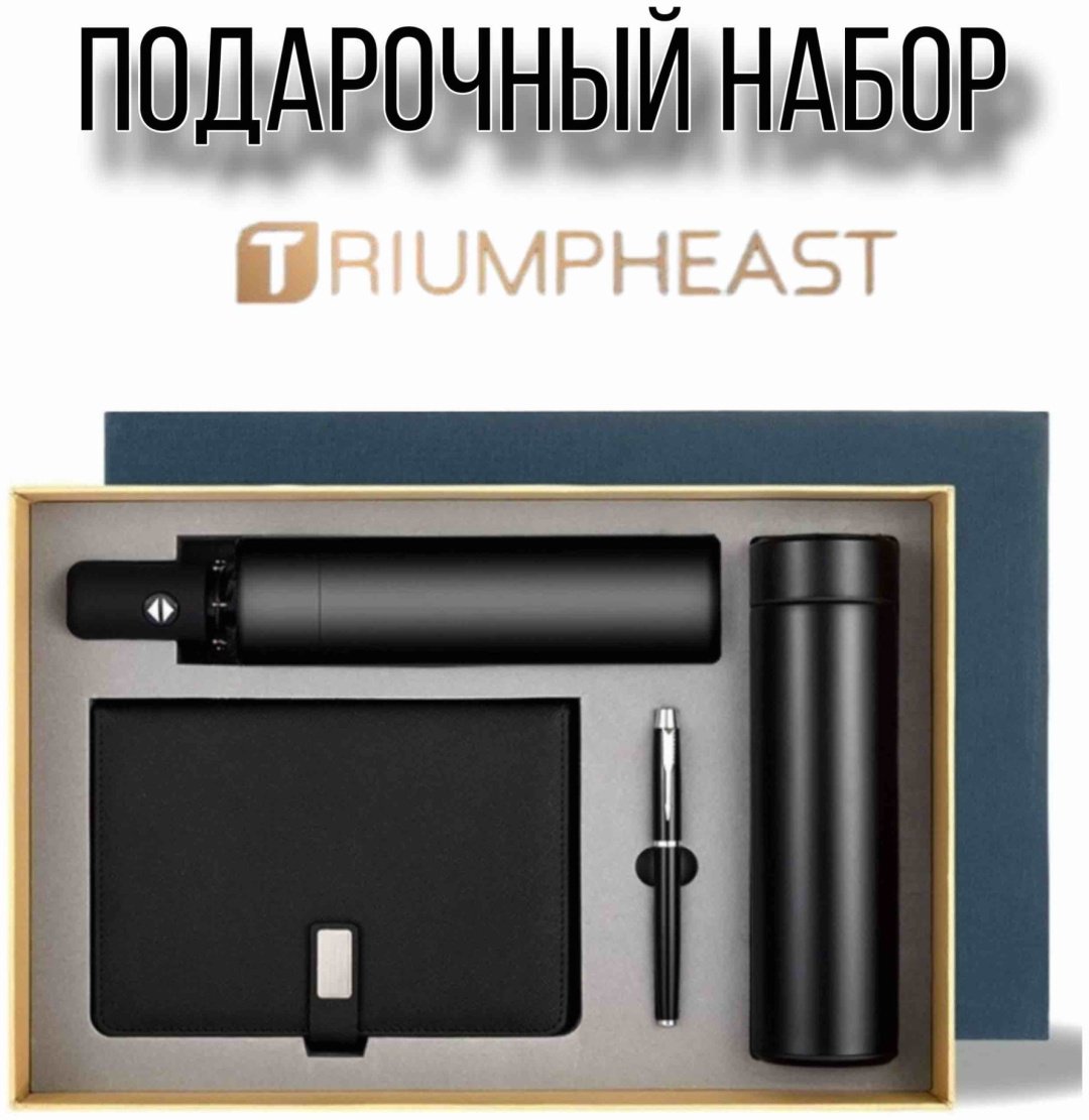Подарочный набор TriumphEast 4в1 чёрный 4 предмета купить,NaN