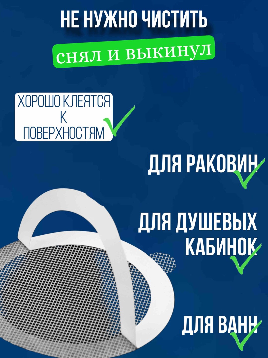 Сетка для слива TriumphEast 110 10 шт  купить,NaN