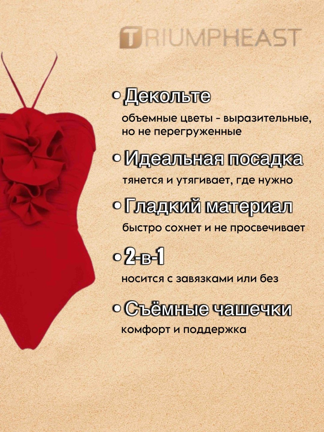Купальник слитный TriumphEast красный 46
