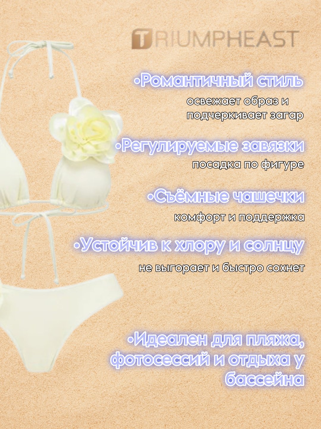 Купальник раздельный TriumphEast TE-swimwear2 молочный 48
